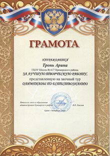 2015-2016 Тронь Арина 4в